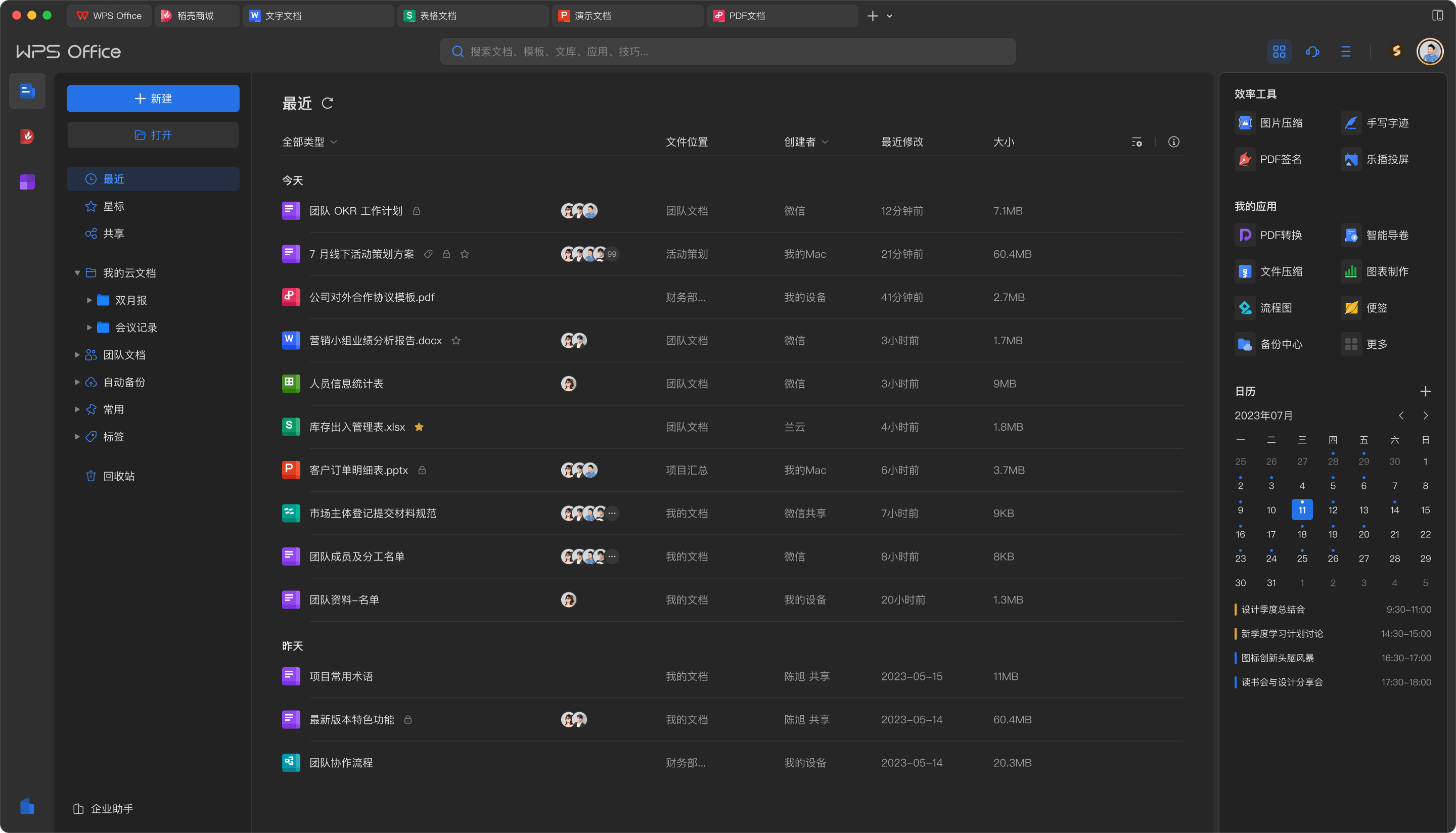 个人求职与提效